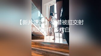  ??SPA养生馆内 今日来了个白皙美乳翘臀少妇 侧脸挺美啊 还是个翘臀美腿骚货 小哥哥操的她气喘吁吁 又不敢大声叫