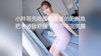 女神美女也有淫荡的一面~被土豪大屌和手指弄得潮吹不止