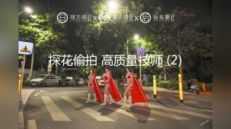 酒店勾搭按摩技师,享受精油推胸,主动出击摸小哥