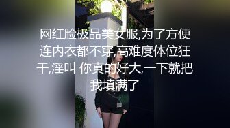 嬌小玲瓏型身材米拉寶貝，無毛白嫩鮑魚越幹越飽滿，女上位大力騎行