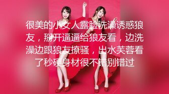 【新片速遞】 ✨✨✨20小时核弹！20岁小美女身高170【差点心动】一周收费合集~！~~~✨✨✨--非常苗条，是个素颜美女