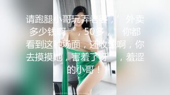 顶级美乳E罩杯嫩妹妹！一对豪乳又白又大！爆炸身材，透视装大奶呼之欲出，扒开丁字裤掰穴，假吊骑乘位抽插