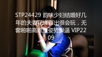 STP24429 韵味少妇结婚好几年的夫妻花样百出很会玩，无套啪啪高难度姿势操逼 VIP2209