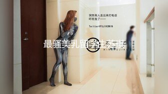 顶级女模露脸泄密！万人求购百万粉女神【幻儿】完整私拍视图，有颜值有身材金主的最爱，啪啪内射调教小母狗属性拉满