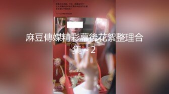 【新片速遞】   良家小少妇被大哥调教的真心不错，温柔的舔弄大鸡巴给狼友看，激情上位喂大哥吃奶子，无套爆草抽插内射中出[1.02G/MP4/01:12:04]