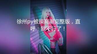 快手女神『美儿baby』和男友啪啪流出 爆操极美黑丝爆乳女神