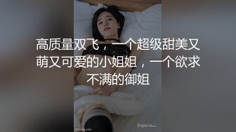 大奶可人的小少妇全程露脸被小哥压在身下无情抽插，口交大鸡巴激情上位，后入爆草浪叫呻吟，表情好骚好刺激