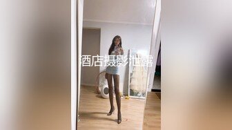 【AI画质增强】 酒店上门有着邻家小妹气质的美女 长腿高个服务极好，爽翻天