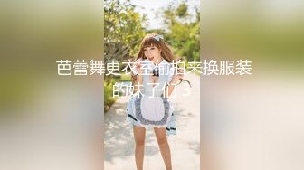 【新片速遞】  嫩炸了❤️鲜嫩的小萝莉妹妹被干趴了❤️【特仑苏】天然白虎~嫩到极致,危险的边缘疯狂试探~~射一身~爽爆了！7V7V[5.3G/MP4/04:00:48]