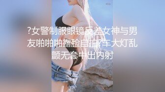   极品女神 绝版资源秀人顶级网红尤妮丝最新超爆私拍 女神手铐制服诱惑 持手铐欲逮捕你反被操