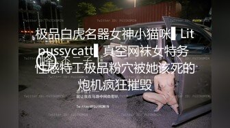 极品白虎名器女神小猫咪▌Litpussycatt▌真空网袜女特务 性感特工极品粉穴被她该死的炮机疯狂摧毁