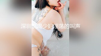 22.【自摸】淫妻身着情趣连体白蕾丝自摸小穴