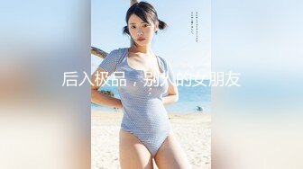 激情性戰女神級魔鬼身材S級爆乳車模 多姿勢連續抽插 撞擊不斷 浪叫不停 完美露臉 高清完整版