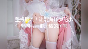 ★☆全网推荐☆★〖绝世美穴❤️名器白虎〗又乖又听话的女孩子谁不爱？天然白虎一线天，沉浸式插入嫩穴，纯欲小可爱紧致无敌嫩