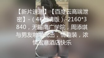 【全網推薦】【調教母狗】年輕女友【可兒】騷主【王教練的騷母狗】～55V高清原版王教练 (3)