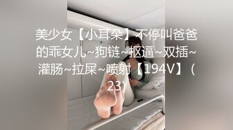  瘦猴先生探花，泡良佳作，红牛助阵，小骚逼被蹂躏得泥泞不堪，无套内射百依百顺