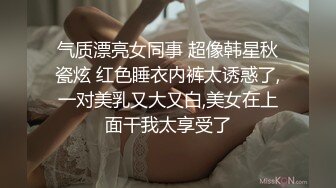 气质漂亮女同事 超像韩星秋瓷炫 红色睡衣内裤太诱惑了,一对美乳又大又白,美女在上面干我太享受了