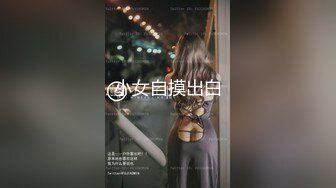 ★☆《精品反差高材生》★☆露脸才是王道！大奶顶级身材宗洋媚外留学生【小慧】私拍道具紫薇握着白人男友大肉棍爱不释手 (12)