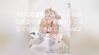 HEYZO 2966 スタイル抜群な美女のカラダを余すところなくいただきました！Vol.2 – 今田美玲