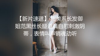 娇滴滴贫乳小女友，来家里操逼，正入抽插小眼神，爽的娇喘呻吟好听，很是享受，埋头吃吊69互舔