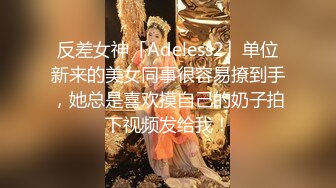 【360补漏】2018未流出散集系列-白领小情侣女强上位猛摇 摇的很嗨 最后被狠插