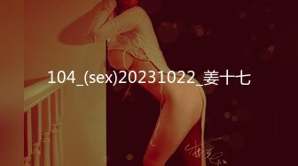 104_(sex)20231022_姜十七