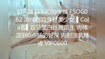 STP28415 扣扣传媒 FSOG062 清纯窈窕身材美少女 ▌Cola酱▌双马尾白丝舞蹈生 肉棒顶到G点插的好深 内射浇筑精液 VIP0600