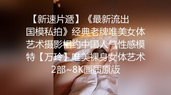 【财子撩妹】冒充土豪撩妹视频1月礼包-四个高颜值美女被忽悠，脱光揉搓美乳小穴，套路厉害值得学习