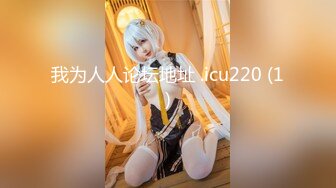 【新片速遞】2022.1.4，【光头强寻欢】，接替伟哥未完成事业，强哥上场，勾搭按摩店美少妇，黑丝抠穴大胸69，这荡妇最解渴