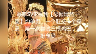 ❤️❤️顶级女神 乳房坚挺 圆润的屁股 粉嫩的美穴 约网友无套啪啪~精子射嘴里最新第七更