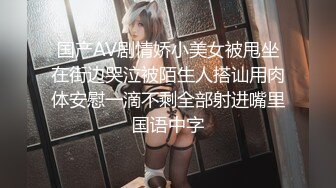 《顶级极限调教》母狗女奴训练营【绳精病】系列清纯马尾辫黑丝制服美模捆绑乳夹先用内置振动棒搞再用炮机搞爽到宫缩2