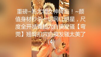 很久没播女神回归！外表清纯无毛嫩穴！情趣装性感网袜，椅子上M腿，美臀肥穴尽收眼底