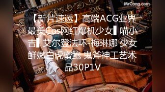 【新片速遞】高端ACG业界最美Cos网红爆机少女▌喵小吉▌艾尔登法环-梅琳娜 少女鲜嫩白虎蜜鲍 鬼斧神工艺术品30P1V