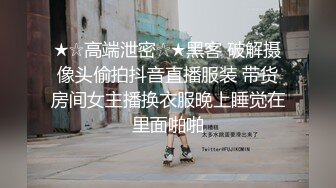 真实换妻 极品颜值少妇再次出场，被两个男人各种姿势操翻