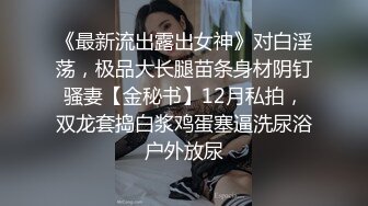 骚逼少妇老公和孩子在家也跟狼友发骚，脱光了揉奶玩逼，在床上摸着正爽孩子突然进来快吓死她了，火速围观