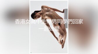 苏州18岁嫩奶眼镜小师妹~十个眼镜九个骚，36D漂亮的乳房还会长大呢！哥哥来舔一下好不好，小师妹想要想被哥哥操！