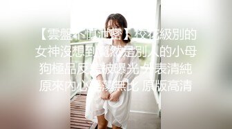 【新片速遞】2022二月新夜总会KTV女厕偷拍美女尿尿❤️眼镜肉丝学生妹尿姿诱人高跟长裙小姐姐气质佳