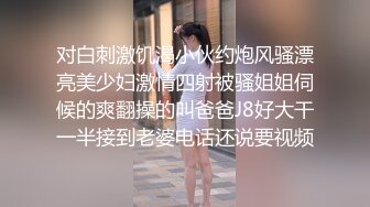 对白刺激饥渴小伙约炮风骚漂亮美少妇激情四射被骚姐姐伺候的爽翻操的叫爸爸J8好大干一半接到老婆电话还说要视频