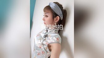 ⚡⚡终极反差，心里小变态的20岁女大学生对SM特别憧憬，与PUA大神酒店约炮，被吊起来啪啪调教，直逼岛国SOD