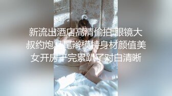 【私人尤物】绿播女神! 约榜一大哥~口鸡~骚舞~道具自慰!