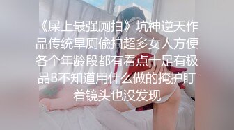 新晋探花约操外围小姐姐，丰乳翘臀极品尤物甜美温柔，沙发调情啪啪激情如火