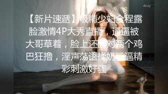 黑渔网长腿女孩被绑住劈开双腿阴户打开振动棒逼塞齐上阵插逼插屁眼高潮高喷水口味较重