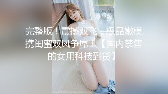 对话搞笑淫荡，摄影大咖【印象】一次找两位露脸清纯花季少女背着男友出来援交，脱光一躺让她俩自由发挥，对话是亮点原版2K