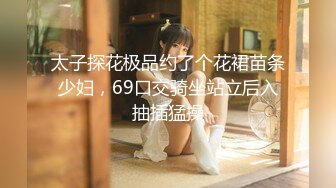 极品女神❤️颜值巅峰】腰以下多是腿！ 80多斤长腿小骚货 姐姐真诱人 粉嫩小穴湿粘淫汁 无套爆肏虚脱