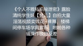 再看我就把你吃掉 高颜值气质淫娃 极品身材 骚劲十足 (2)