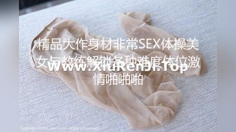 精品大作身材非常SEX体操美女与教练解锁各种难度体位激情啪啪啪