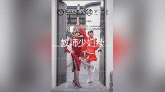 教师少妇续