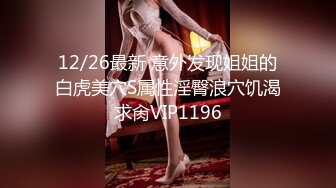 《高能预警✿重磅》推特百万粉身材颜值巅峰比女人还女人极品气质CDTS【小张天爱】私拍~能口能足能肏多种花样