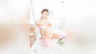 极品长腿美乳网红-胖丁不乖哟