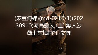 ❤️精品推荐❤️风骚网红国模『娜依灵儿』高价售卖定制短发全裸性感自拍走秀 咪咪圆润坚挺奶头还很翘；